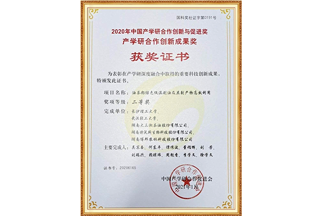 2020年中國(guó)產(chǎn)學(xué)研合作創(chuàng)新與促進(jìn)獎(jiǎng)、產(chǎn)學(xué)研合作成果獎(jiǎng)