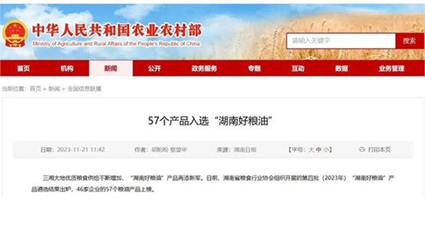 2023年“湖南好糧油”產品遴選結果出爐，貴太太油茶籽油榮幸上榜
