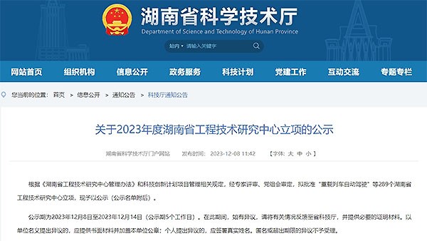 特沃斯上榜“2023年度湖南省工程技術研究中心”，聯(lián)合省微生物研究院、中南大學組建前沿科技平臺