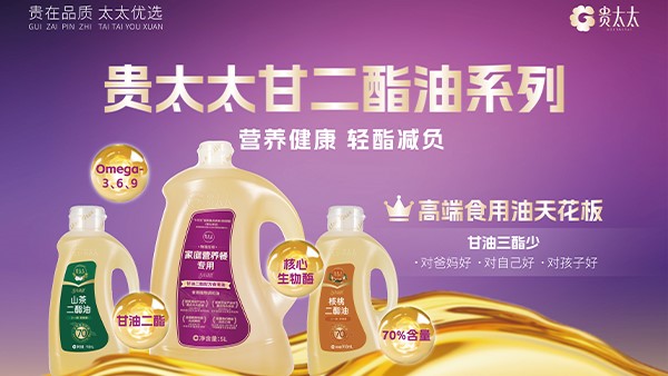 重塑油茶產(chǎn)業(yè)生態(tài)！特沃斯貴太太集團(tuán)用合成生物技術(shù)顛覆產(chǎn)業(yè)發(fā)展！